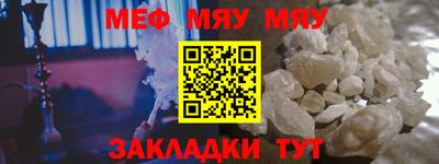 мяу мяу мука Лесосибирск