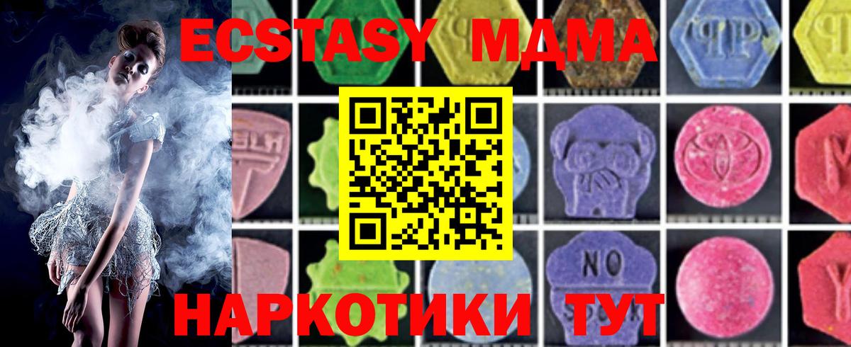 Ивантеевка  MDMA молли  Вход с VPN  МДМА кристаллы 
