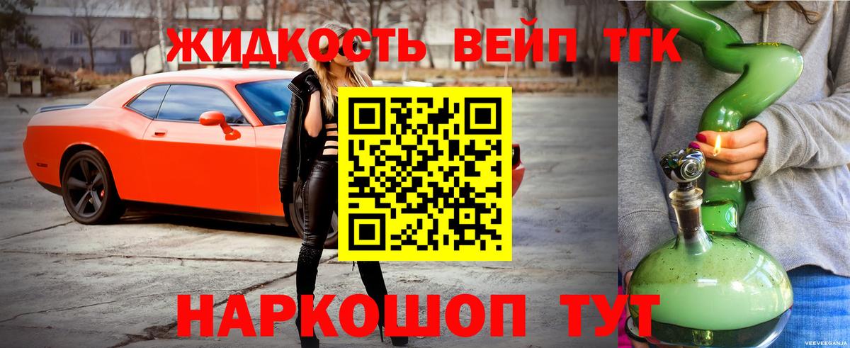 ТГК вейп  Вход с VPN  Ивантеевка  ТГК вейп 
